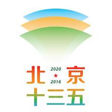 北京十三五城市規劃城市空間結構“一主、一副、兩軸、多點”