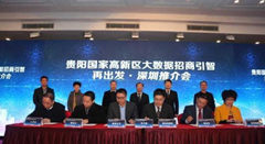 貴陽高新區攜大數據產業深圳“吸金”25億