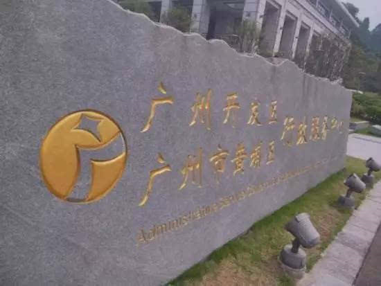 廣州開發(fā)區(qū):園區(qū)整合開啟產(chǎn)城新局