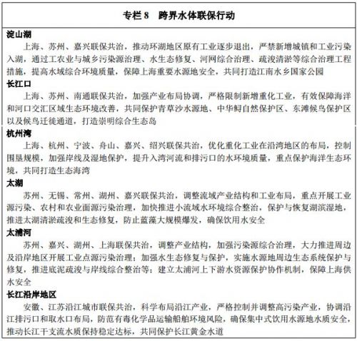 《長江三角洲城市群發展規劃》全文