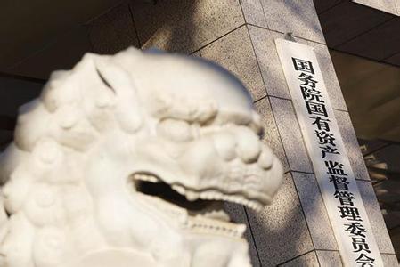 國資委：在電信、軍工等領域推動混合所有制改革試點