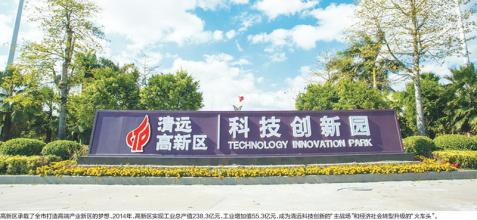 清遠高新區(qū)再摘國字號品牌 為粵北首家“國家級孵化器”