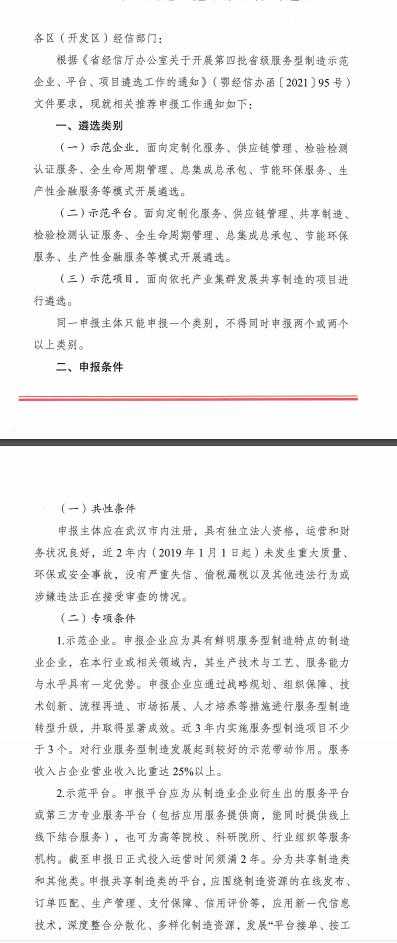 第四批省級服務型制造示范申報（東湖高新區）