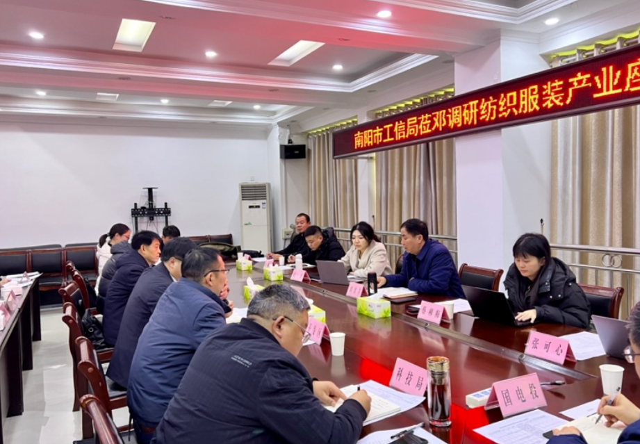 技改升級(jí)工業(yè)煥新，強(qiáng)鏈壯群聚勢(shì)躍升——我院赴南陽(yáng)市開展制造業(yè)新型技術(shù)改